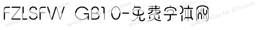 FZLSFW  GB1 0字体转换